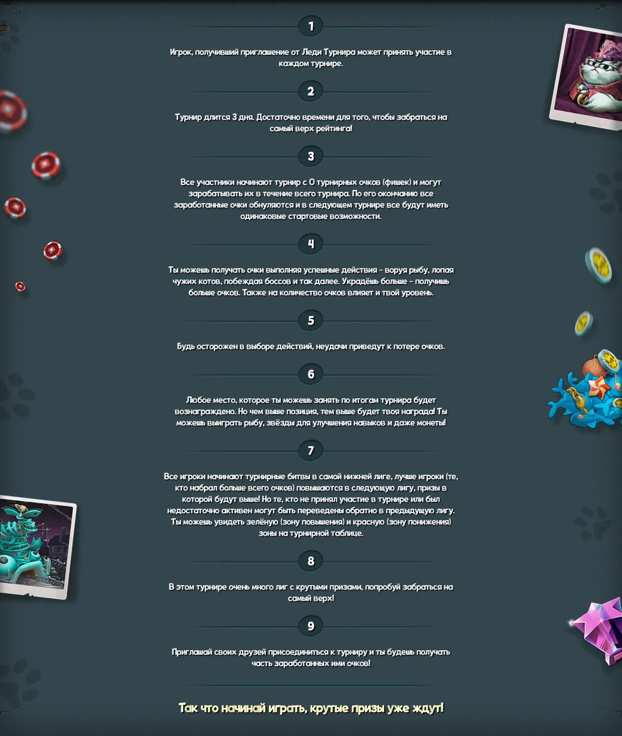 Cats Empire / tournament rules — full-page screenshot