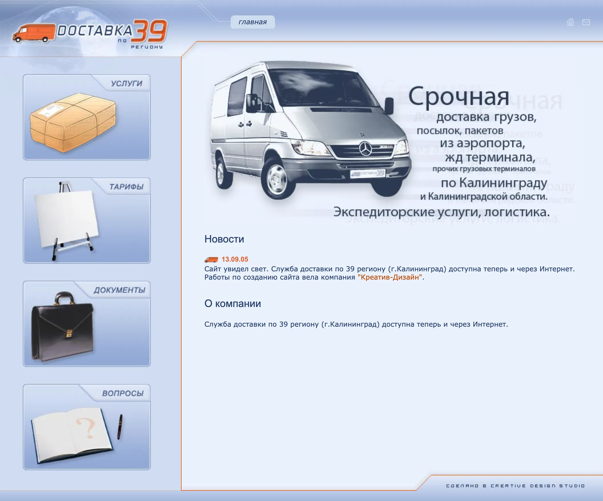 Dostavka 39 — full-page screenshot