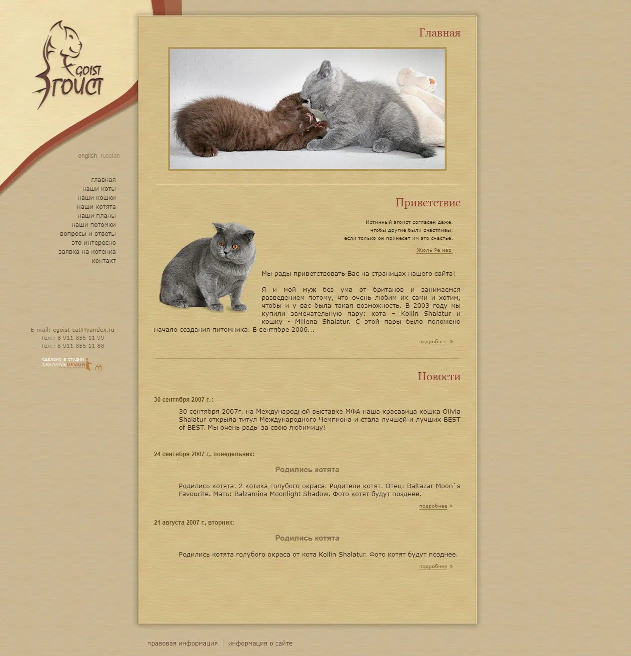Egoist-cat — full-page screenshot