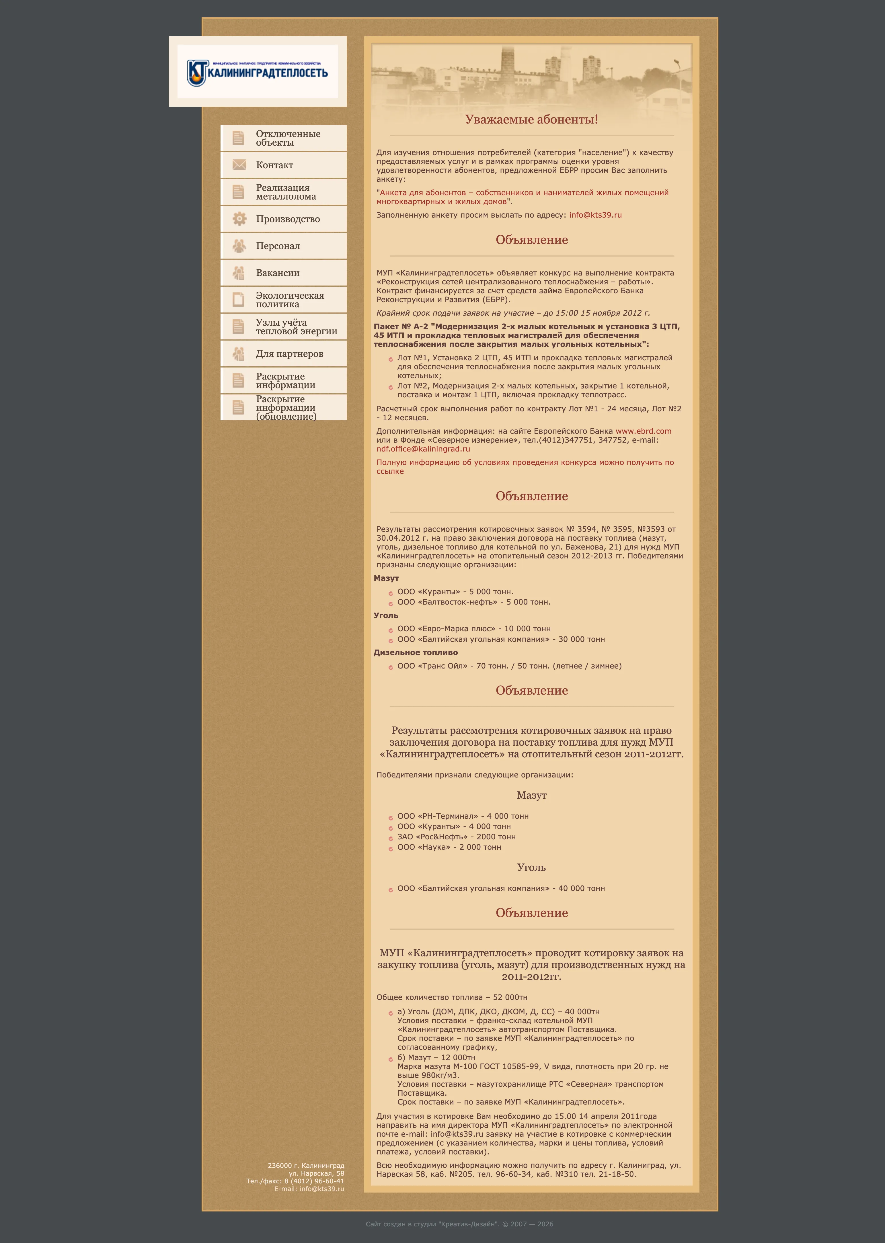 Kaliningradteploset — full-page screenshot