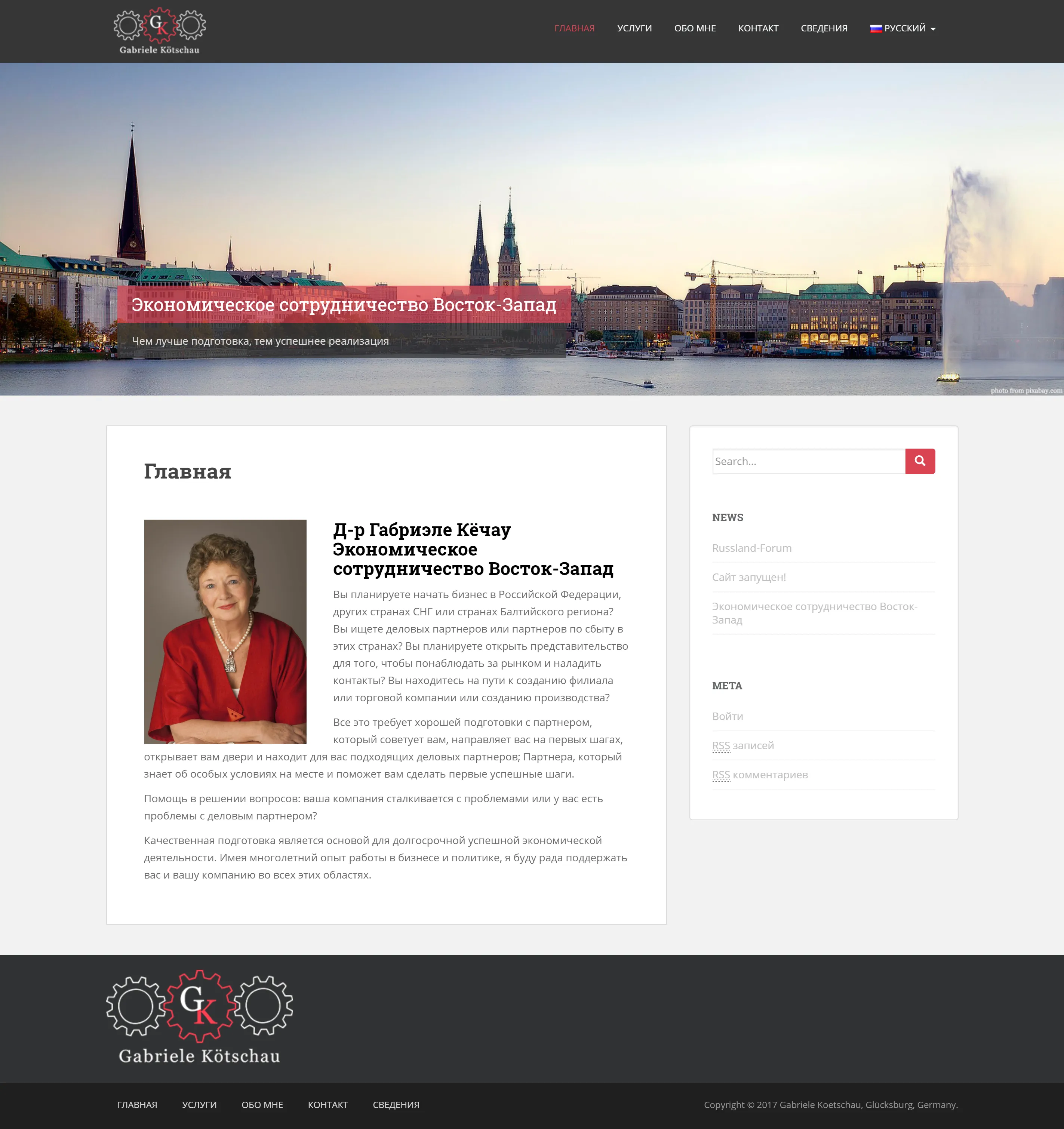 Gabriel Koetschau — full-page screenshot