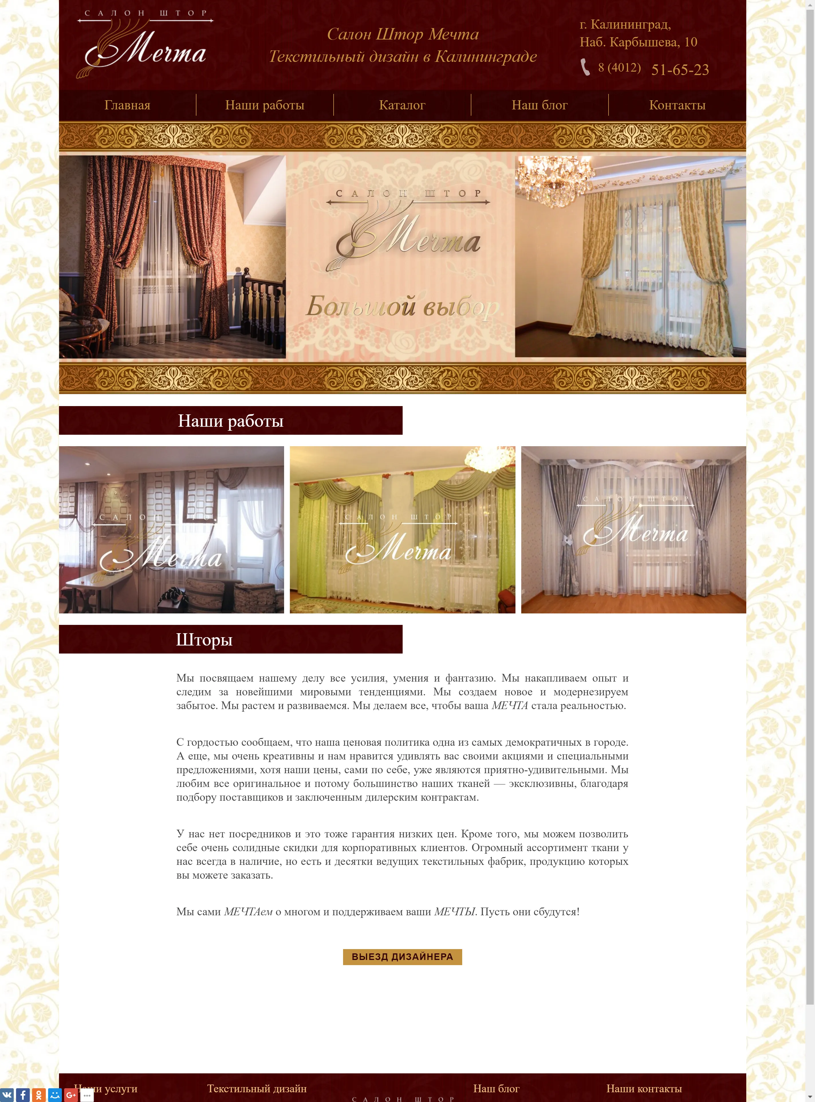 Mechta - curtains store — full-page screenshot