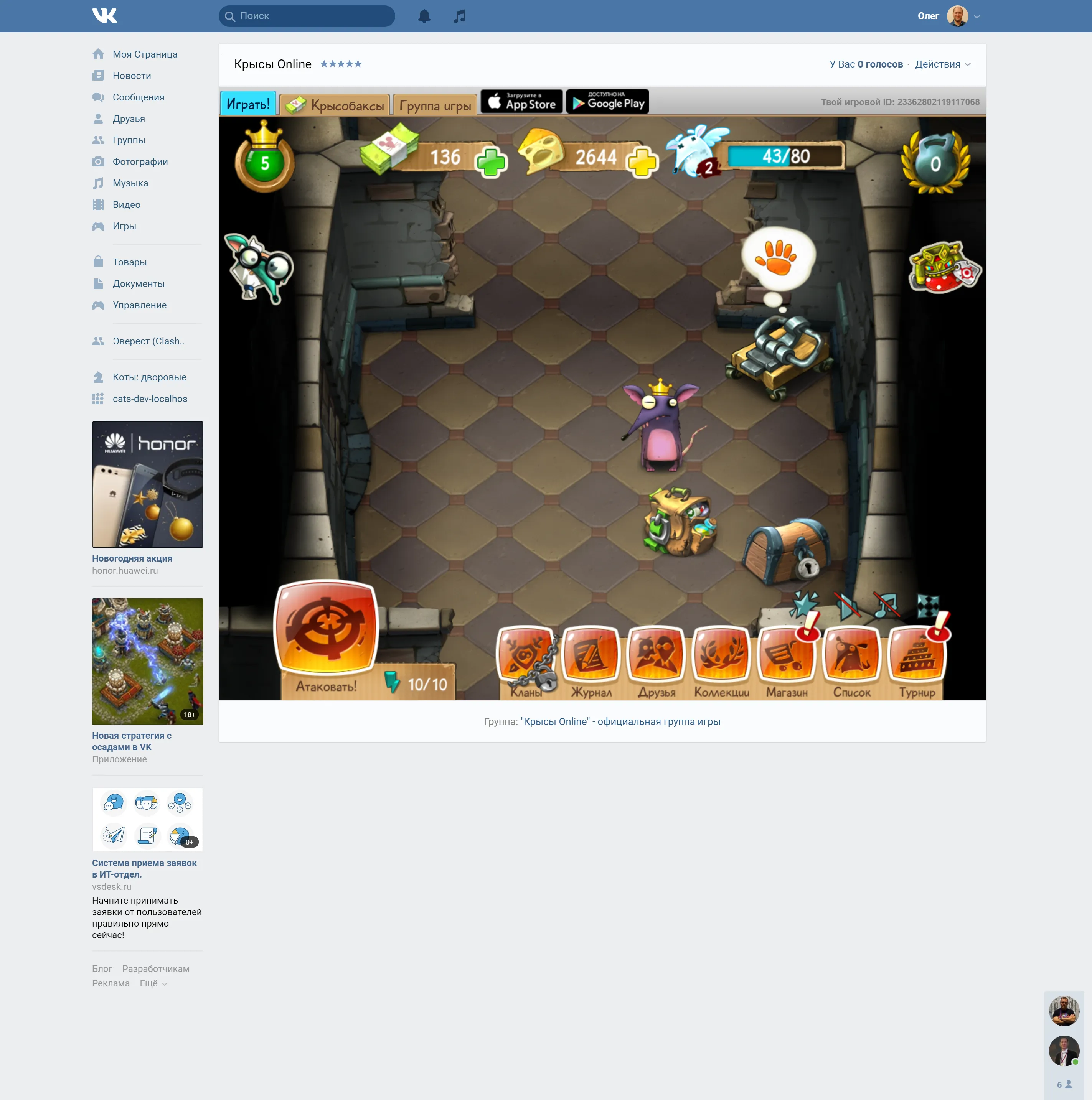 Rats Online on VK — full-page screenshot