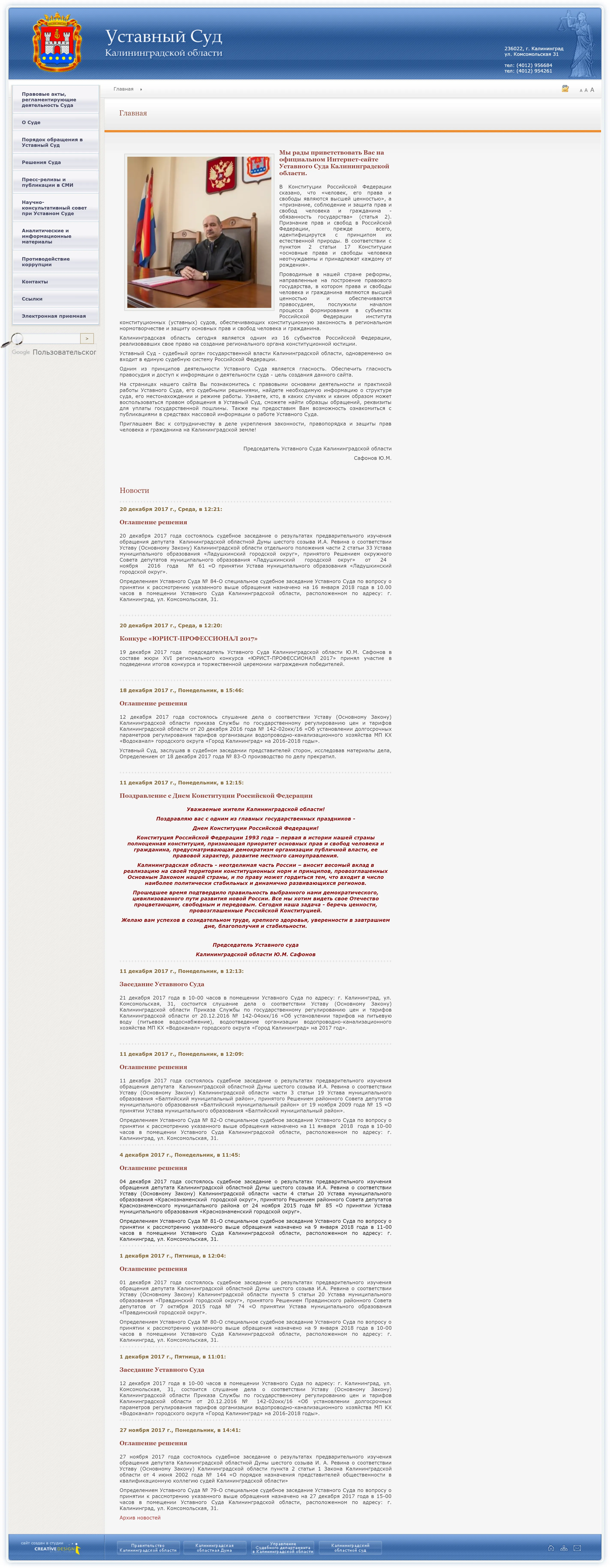Ustavnyi Sud Kaliningrad — full-page screenshot